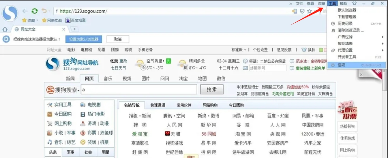 How to set the homepage of Sogou Browser? -How to set the homepage of Sogou Browser