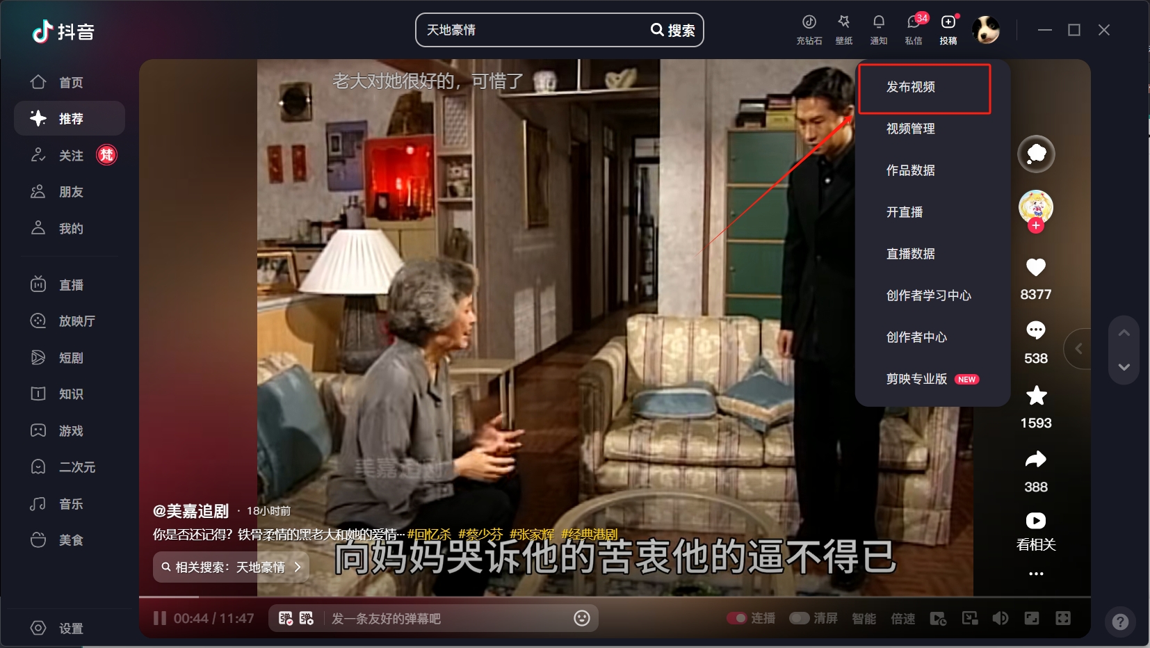 Douyin PC version download