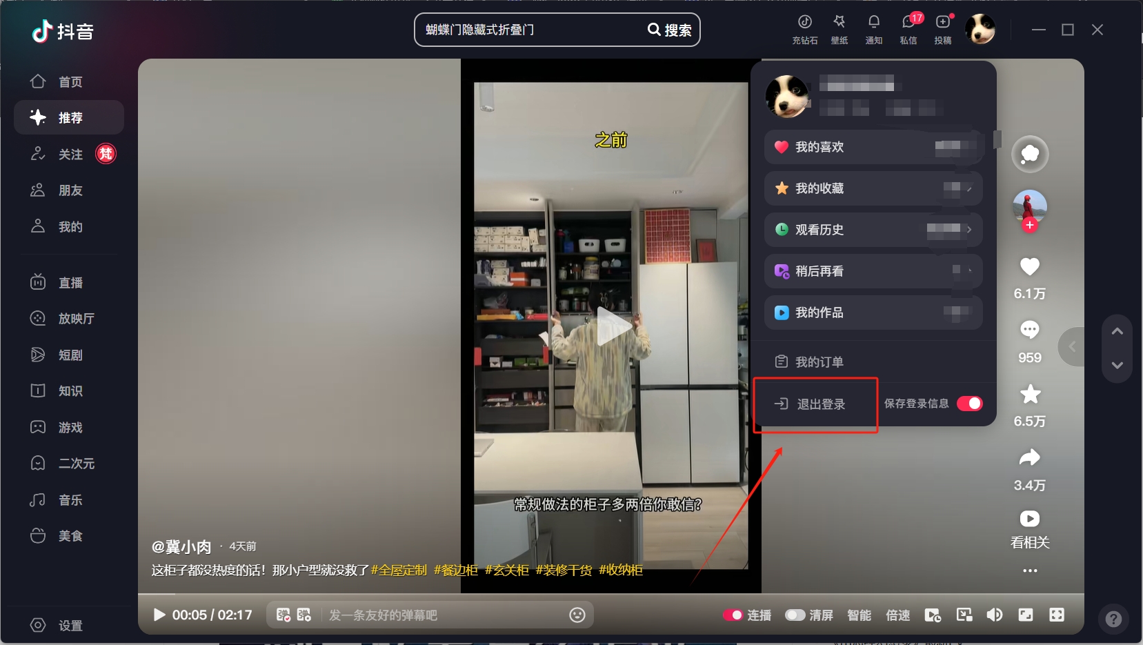 Douyin PC version download