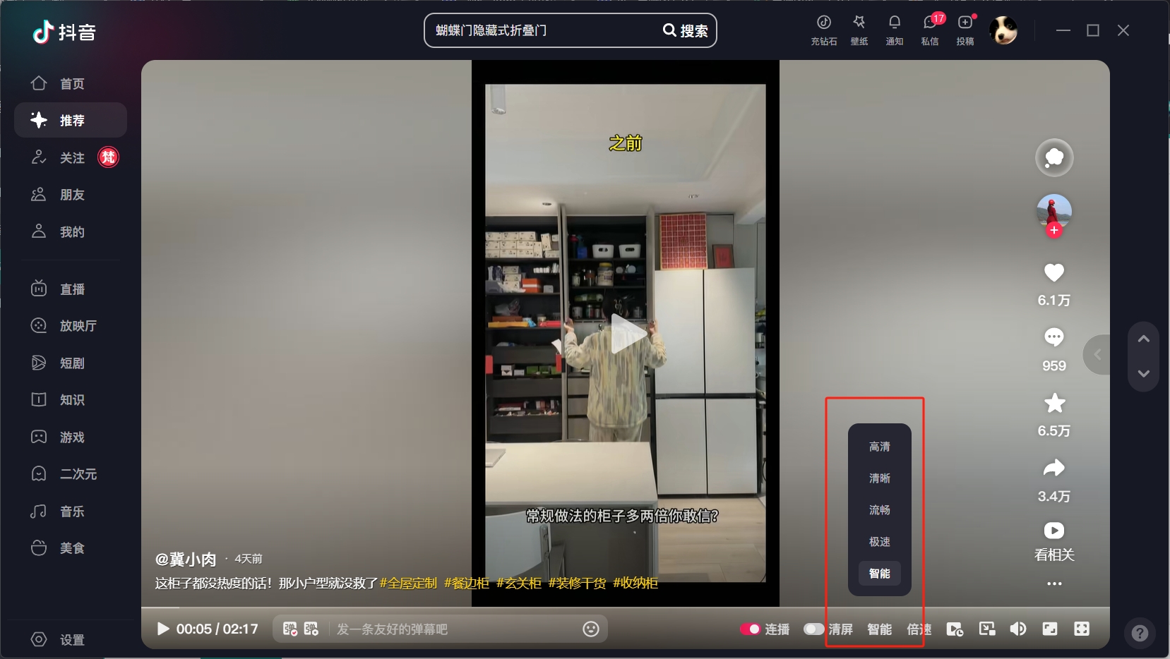 Douyin PC version download