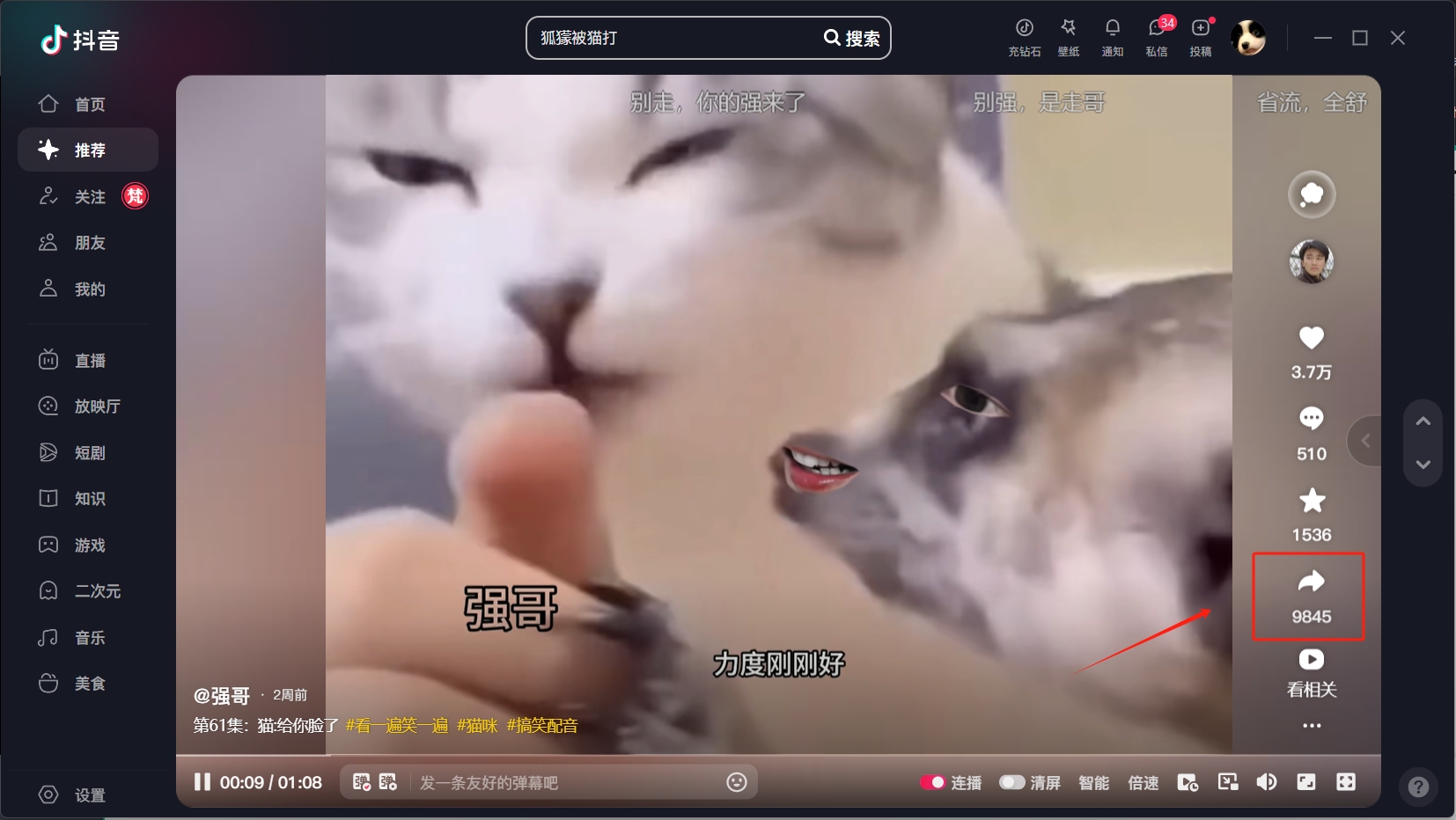 Douyin PC version download