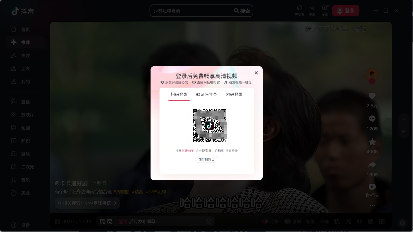 Douyin PC version download