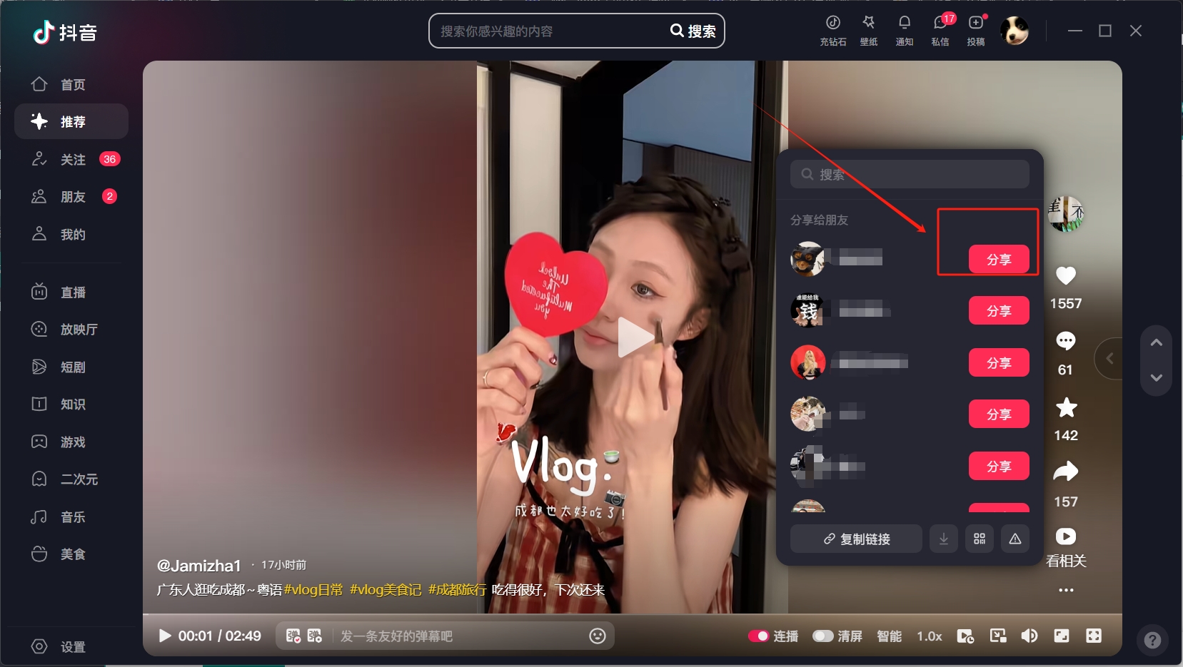 Douyin PC version download