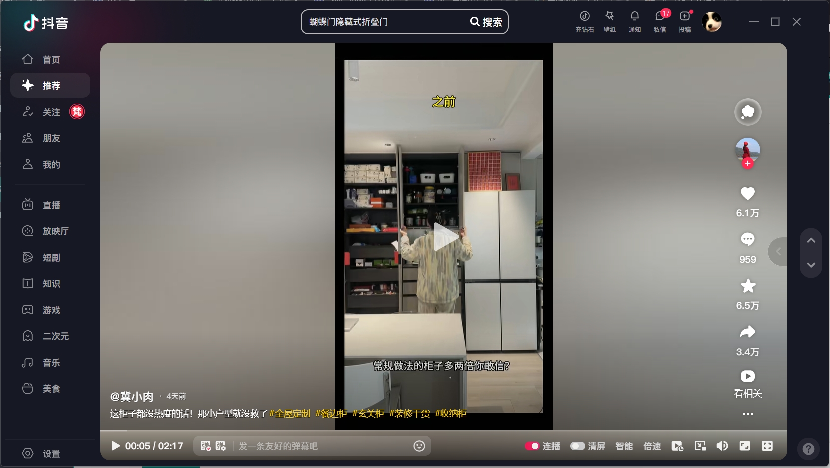 Douyin PC version download