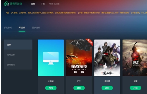 NetEase Cloud Game, NetEase Cloud Game latest download