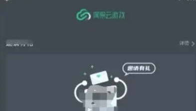 NetEase Cloud Game, NetEase Cloud Game latest download