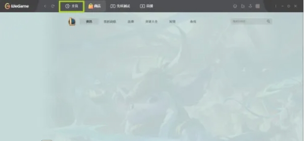 wegame,wegame latest download