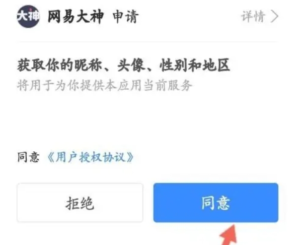 NetEase Master, NetEase Master latest download