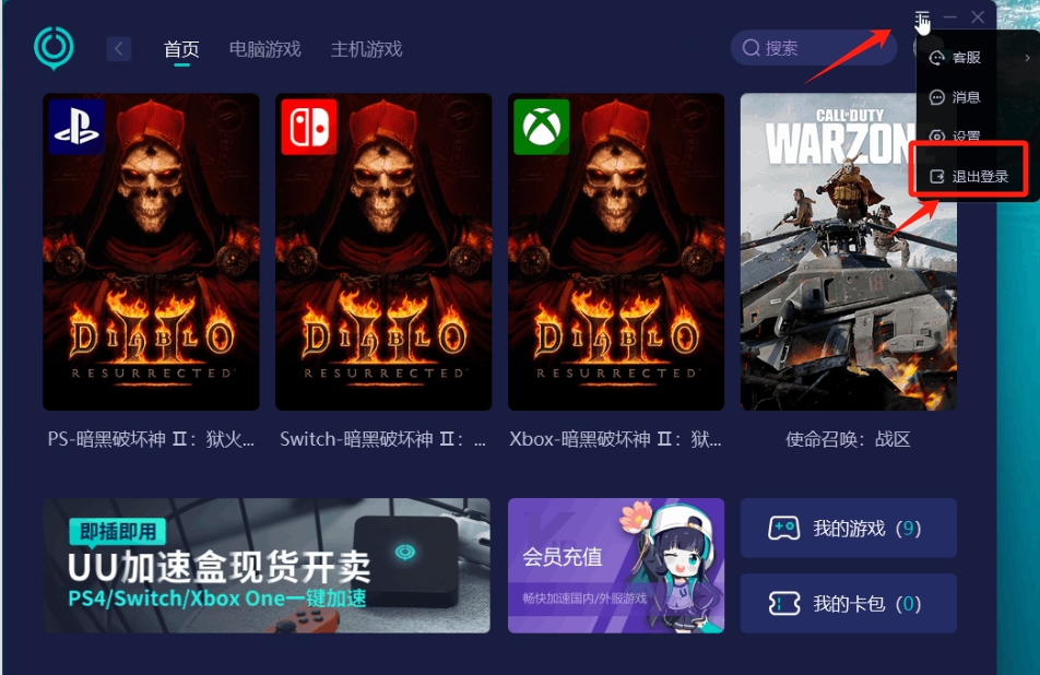 uu accelerator download