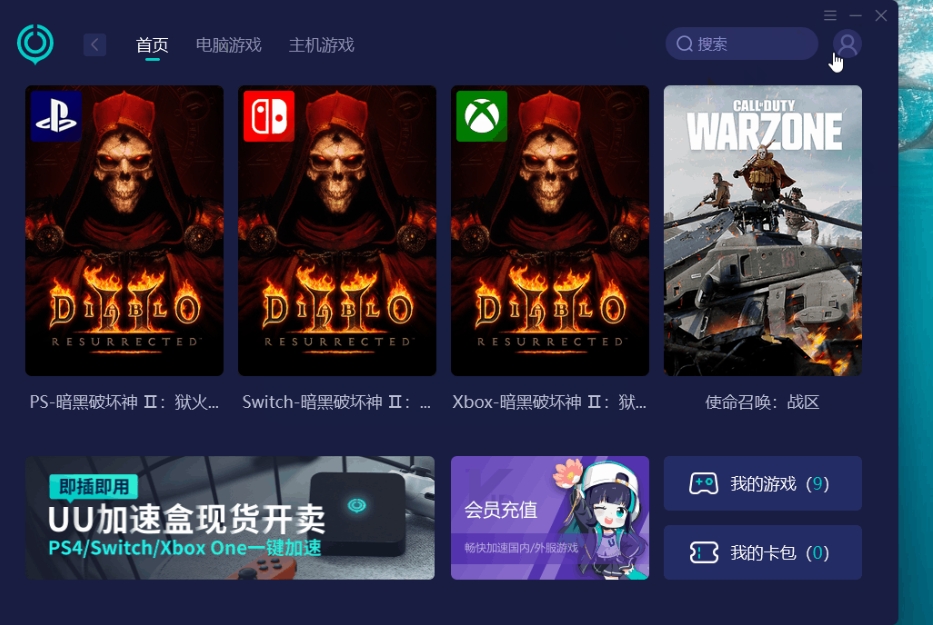 uu accelerator download