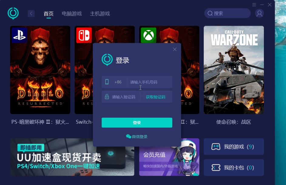 uu accelerator download