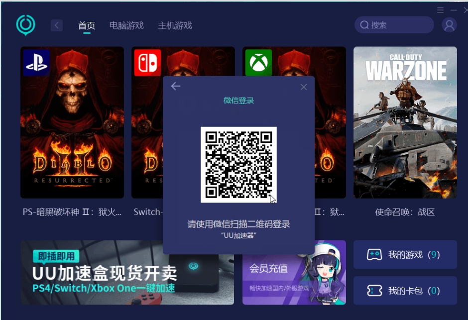 uu accelerator download