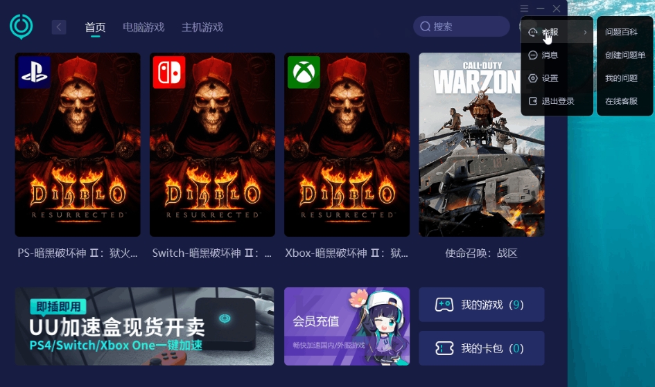 uu accelerator download