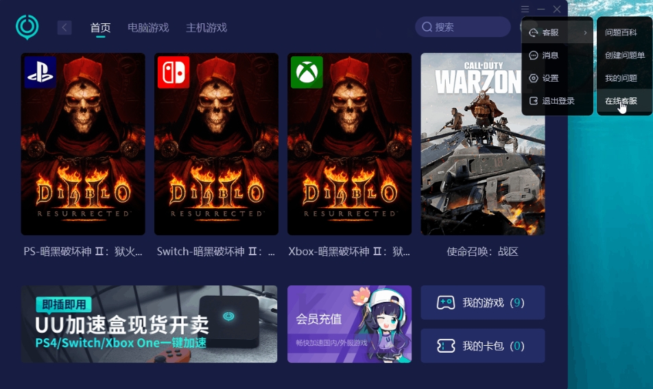 uu accelerator download