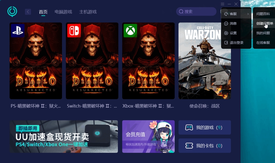 uu accelerator download