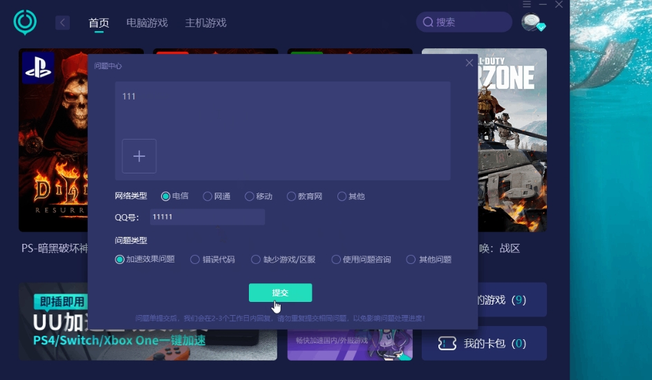 uu accelerator download