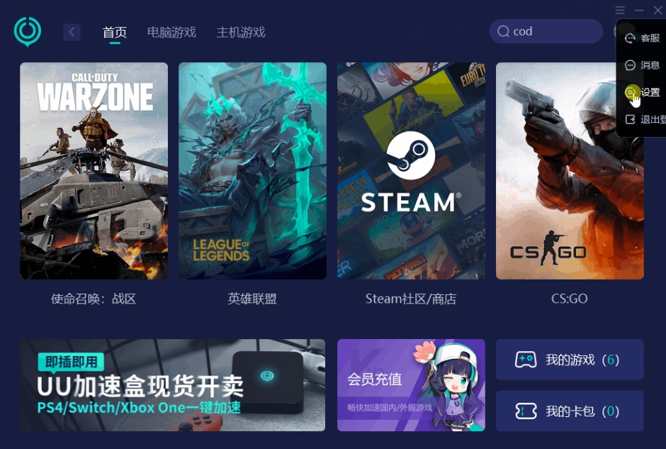 uu accelerator download