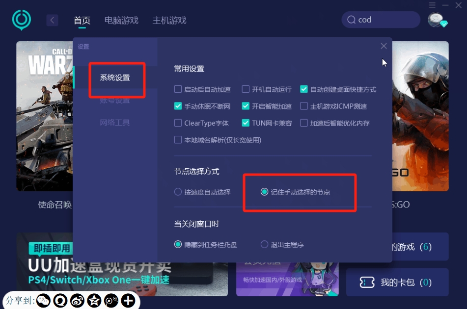uu accelerator download