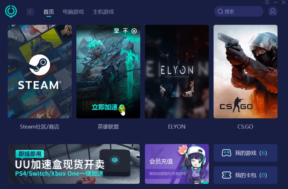 uu accelerator download