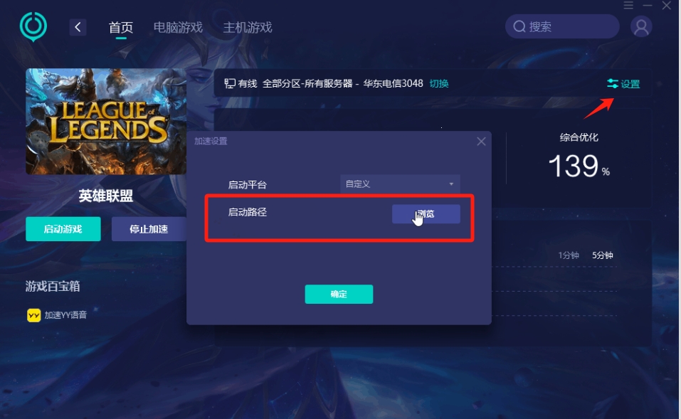 uu accelerator download