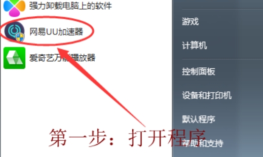 uu accelerator download