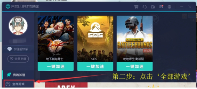 uu accelerator download