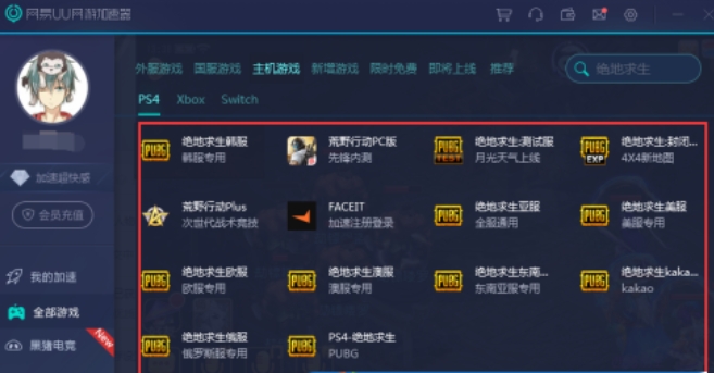 uu accelerator download