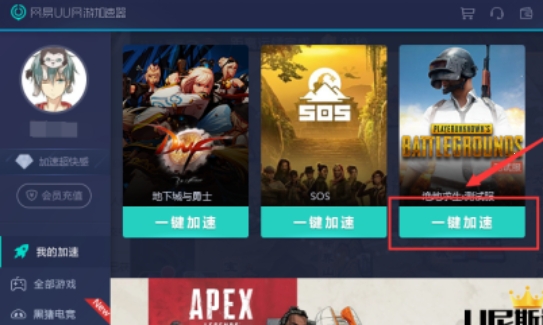 uu accelerator download