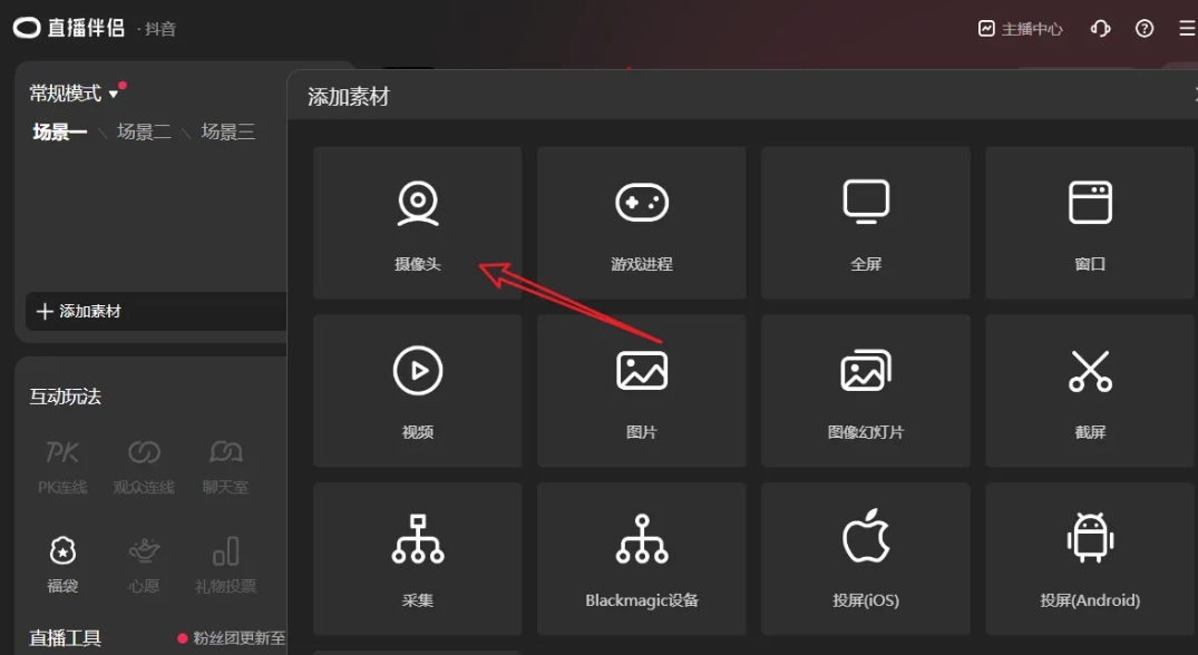 Douyin Live Companion, Douyin Live Companion latest download
