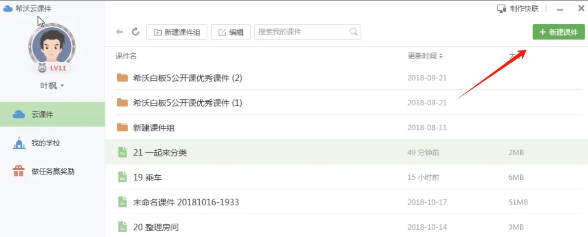 seewo whiteboard 5 download