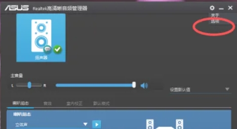 Realtek HD audio manager (Realtek HD audio), Realtek HD audio manager (Realtek HD audio) latest download