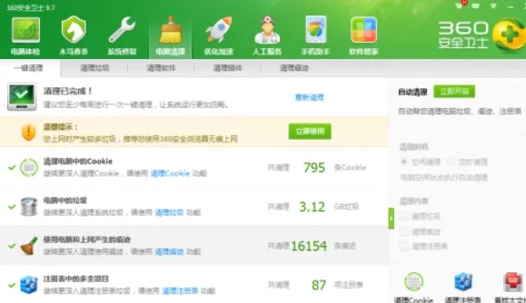 360 Security Guard, 360 Security Guard latest download