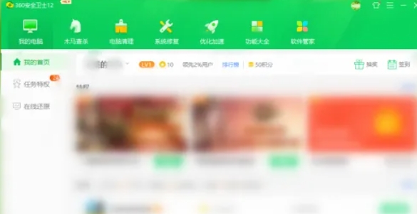 360 Security Guard, 360 Security Guard latest download