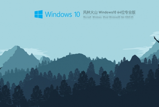Fenglinhuoshan Win10 64-bit Professional Edition V2021.05, Fenglinhuoshan Win10 64-bit Professional Edition V2021.05 latest download