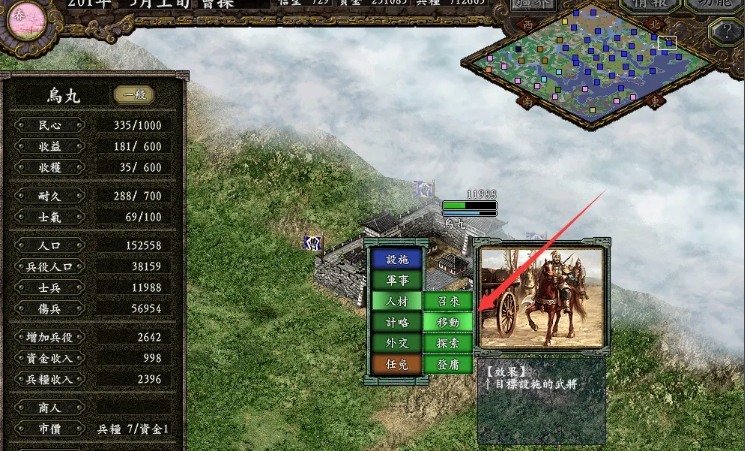Download the powerful enhanced version of Romance of the Three Kingdoms 9