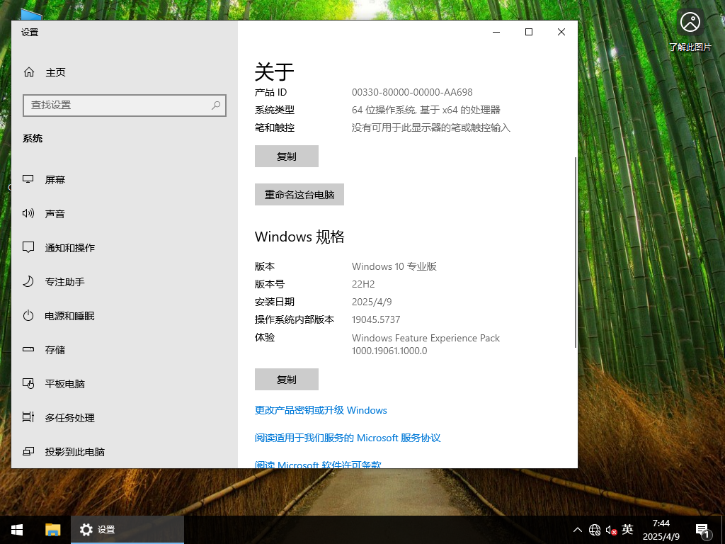 Windows10 22H2 19045.5737 download