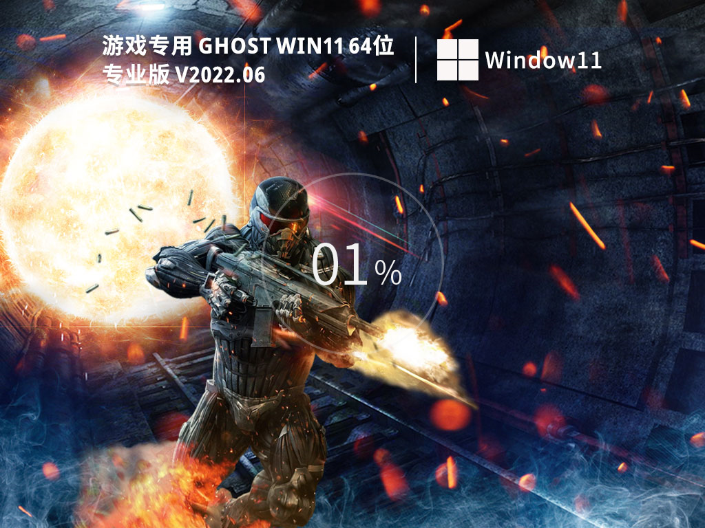 Game-specific Ghost Win11 64-bit extremely fast optimized version download