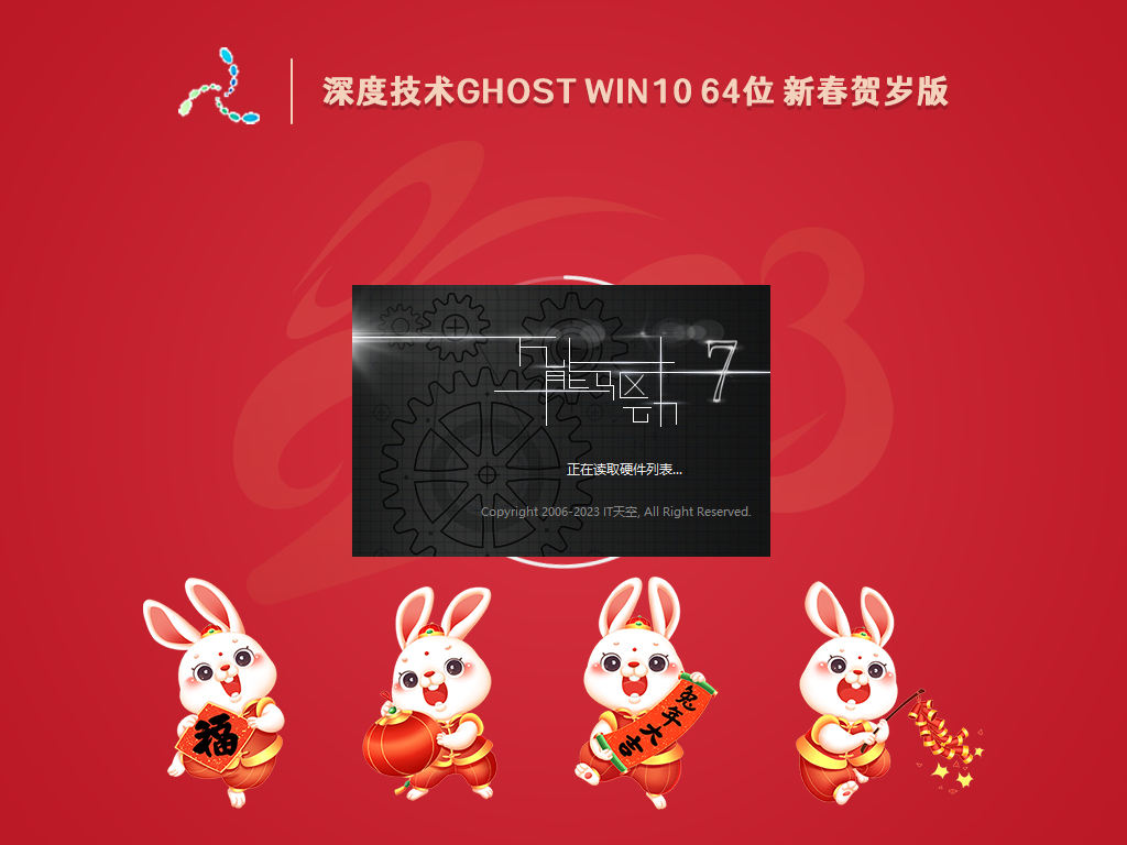 Deep Technology Ghost Win10 64-bit New Year Edition Download