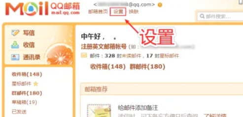 qq mailbox, qq mailbox latest download