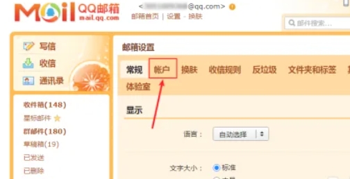 qq mailbox, qq mailbox latest download