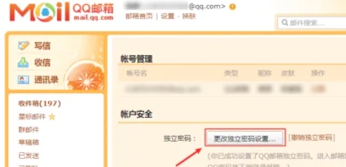 qq mailbox, qq mailbox latest download