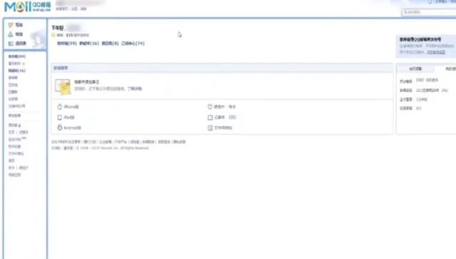 qq mailbox, qq mailbox latest download