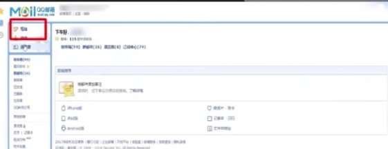 qq mailbox, qq mailbox latest download