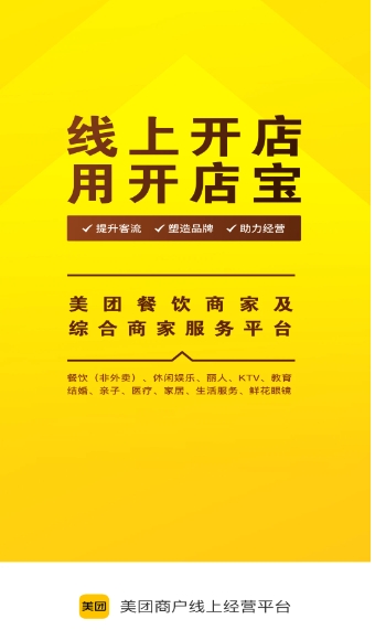 Meituan Store Store Download