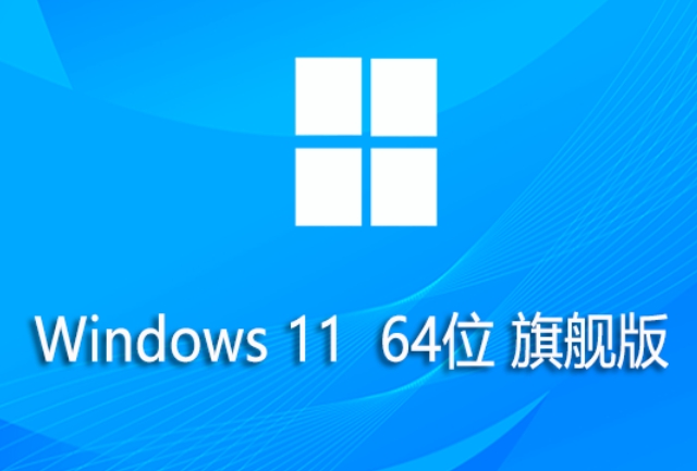 Windows 11 64-bit Chinese Ultimate Edition