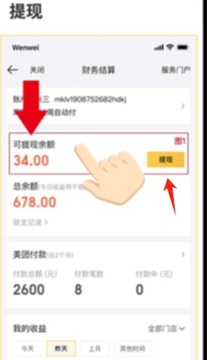 Meituan Store Store Download