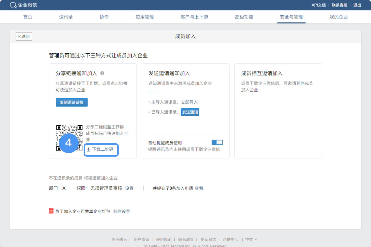 Enterprise WeChat download