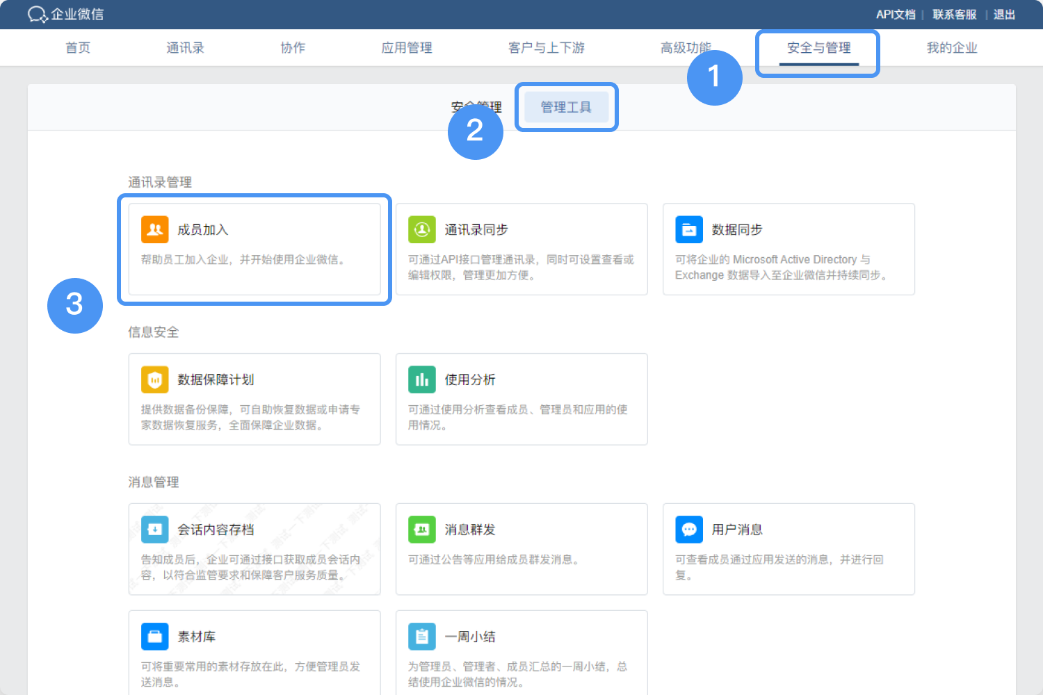 Enterprise WeChat download