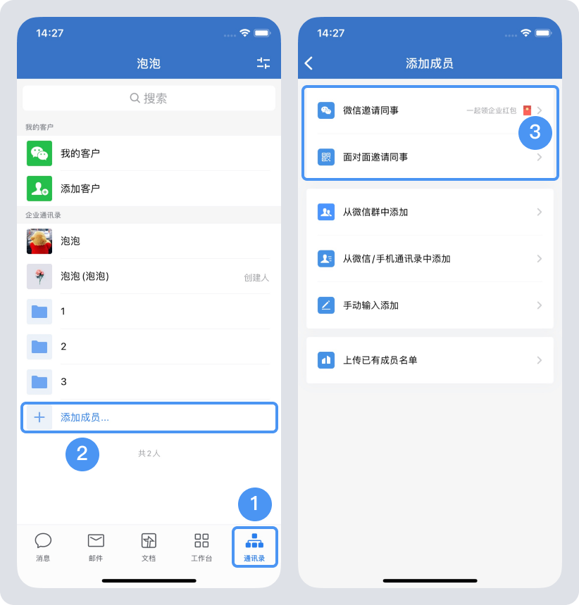 Enterprise WeChat download