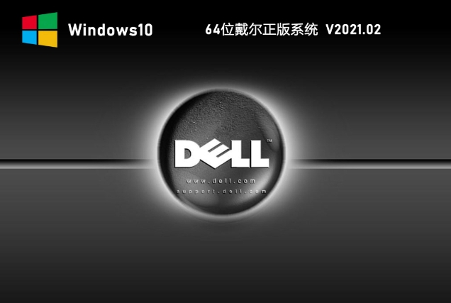Dell official genuine Windows 10 64-bit system, Dell official genuine Windows 10 64-bit system download